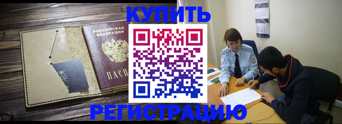 прописка штамп в Светлом