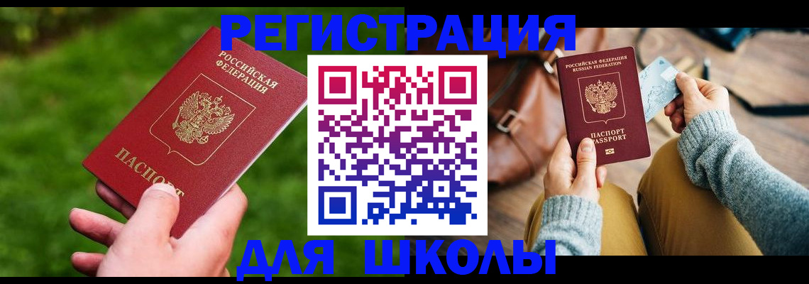 временная регистрация в Светлом