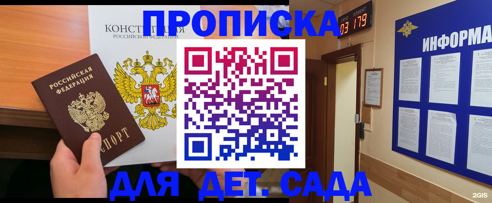 временная регистрация надежно в Светлом