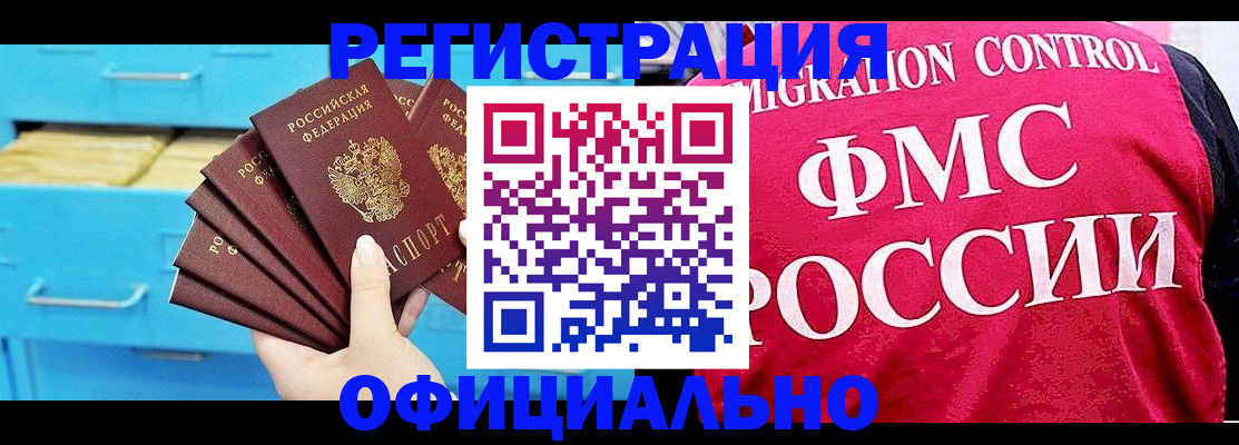 временная регистрация надежно в Светлом